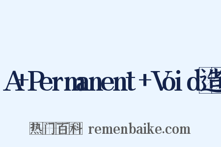 A+Permanent+Void造句是什么意思的图片